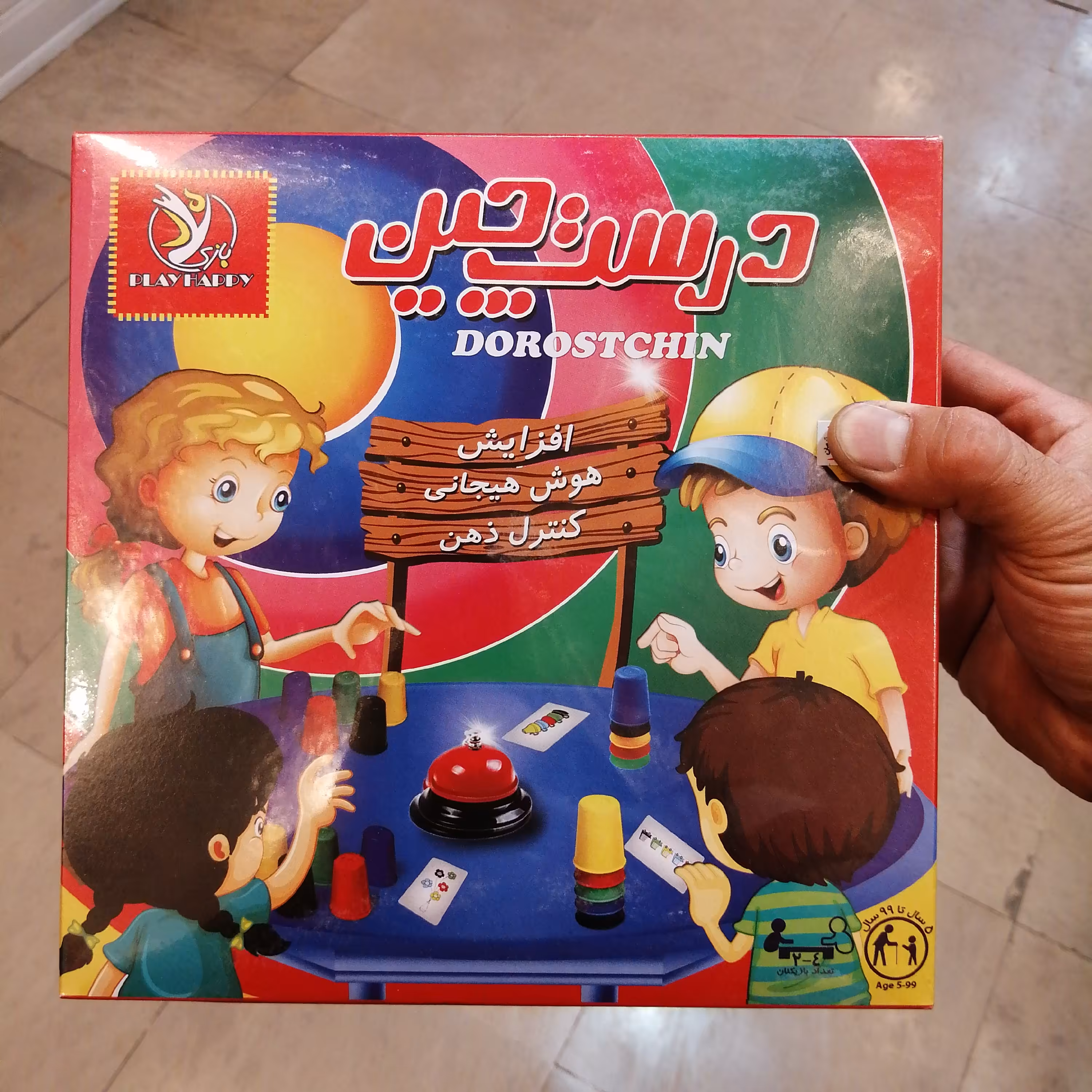 بازی  درست چین