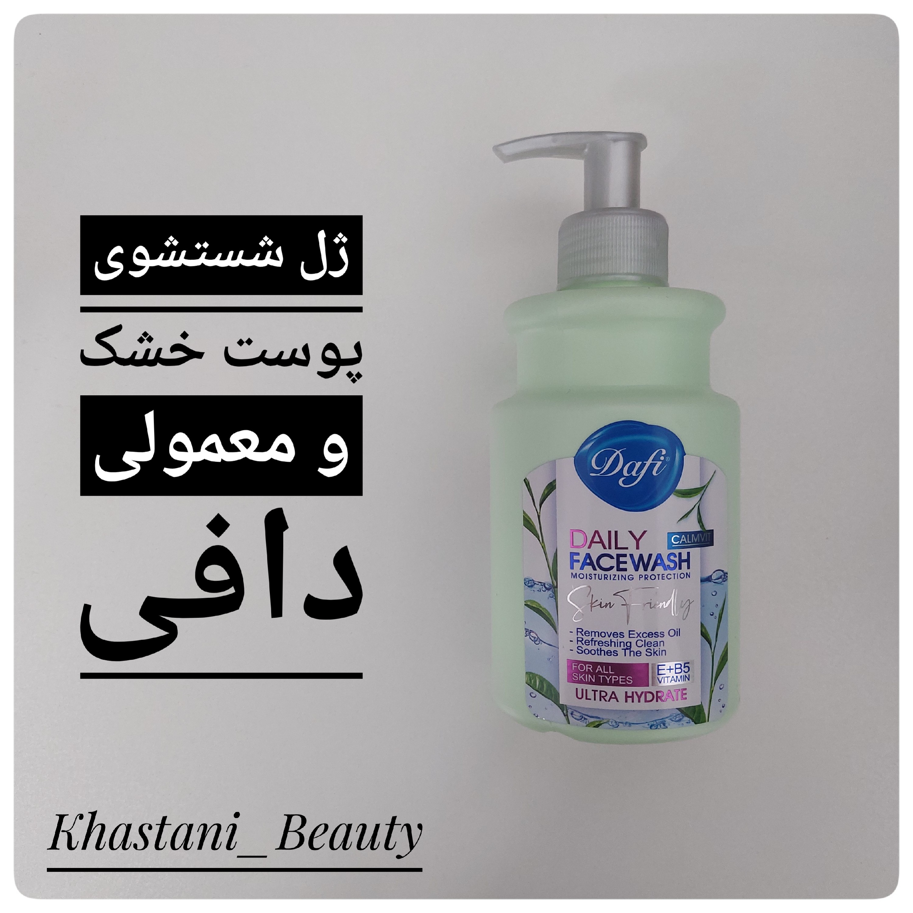 ژل شستشوی صورت چای سبز دافی مخصوص انواع پوست حجم 343 میل