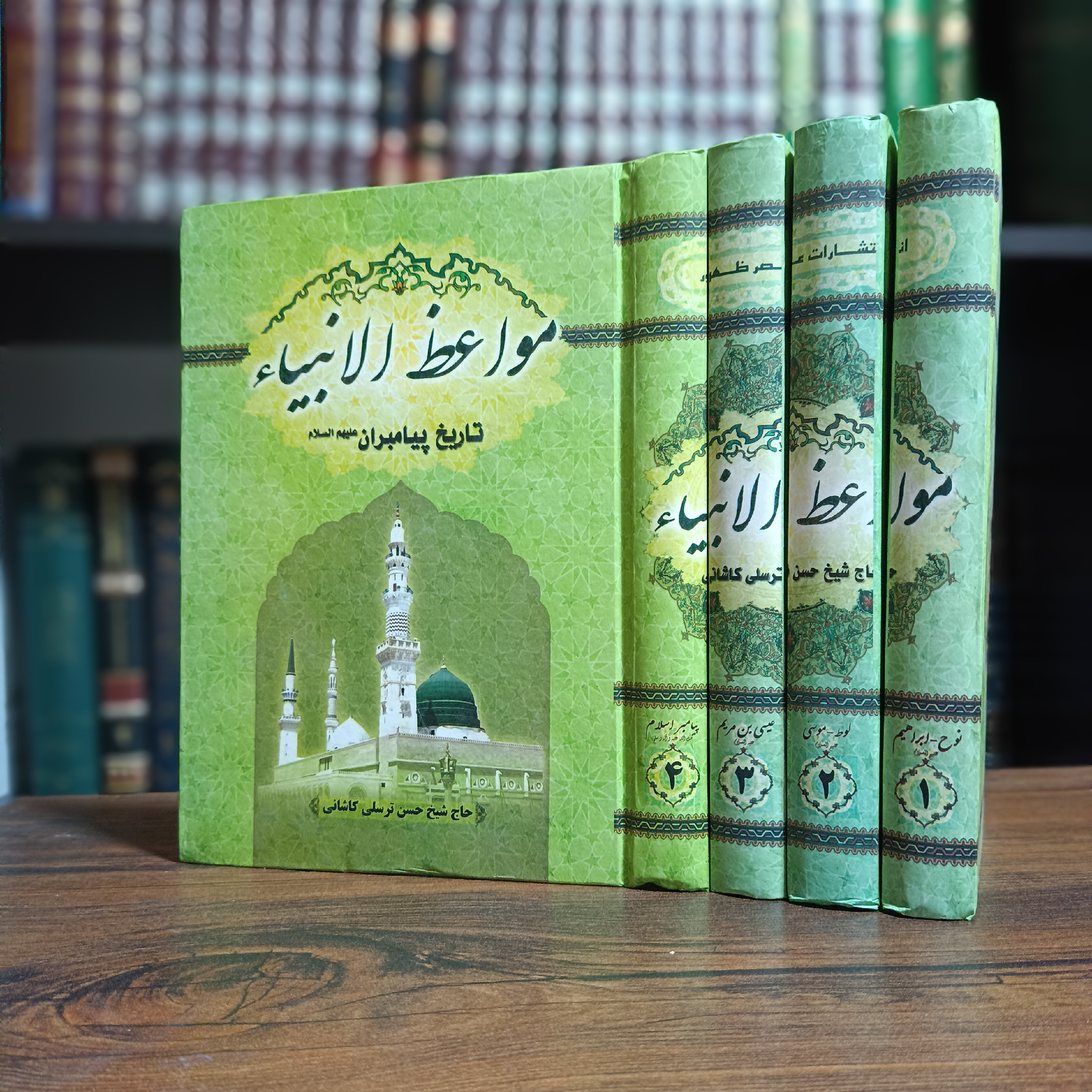 کتاب مواعظ الأنبیاء در تاریخ پیامبران 4مجلد(از بهترین کتب در تاریخ پیامبران )