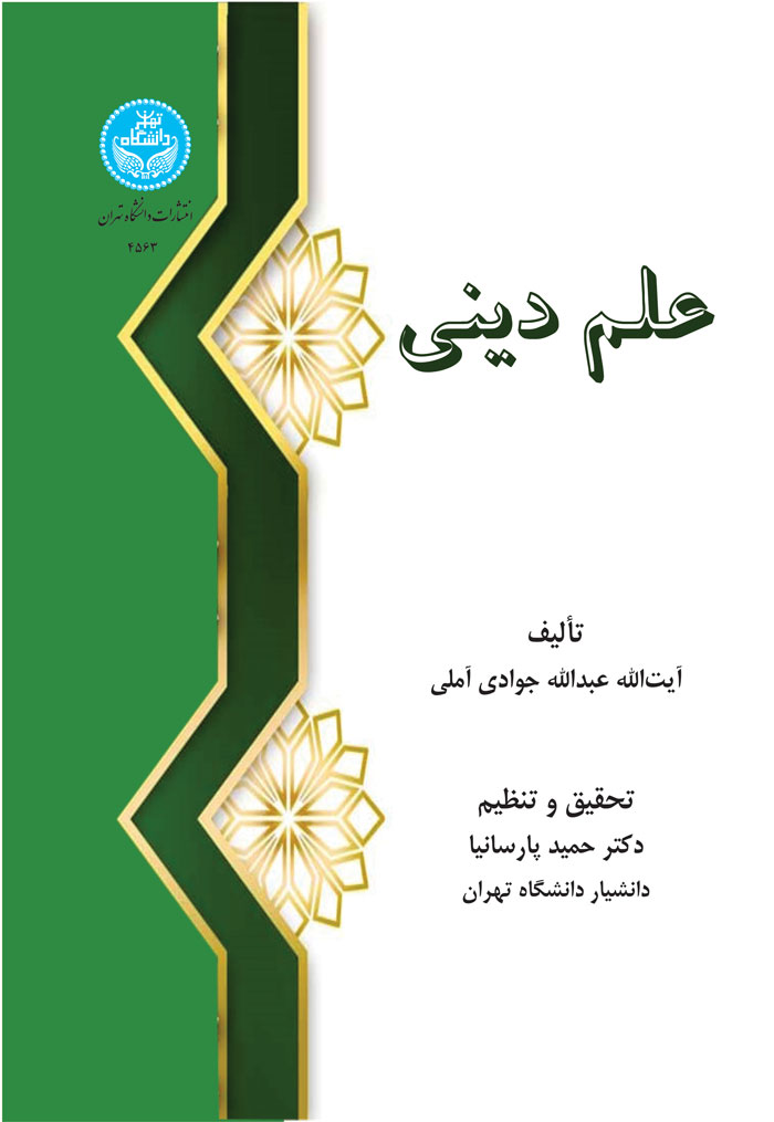 کتاب علم دینی 239397