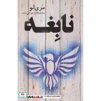 کتاب نابغه نشر تندیس