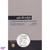 کتاب شرکت تک نفره اثر پاول جارویس نشر هورمزد