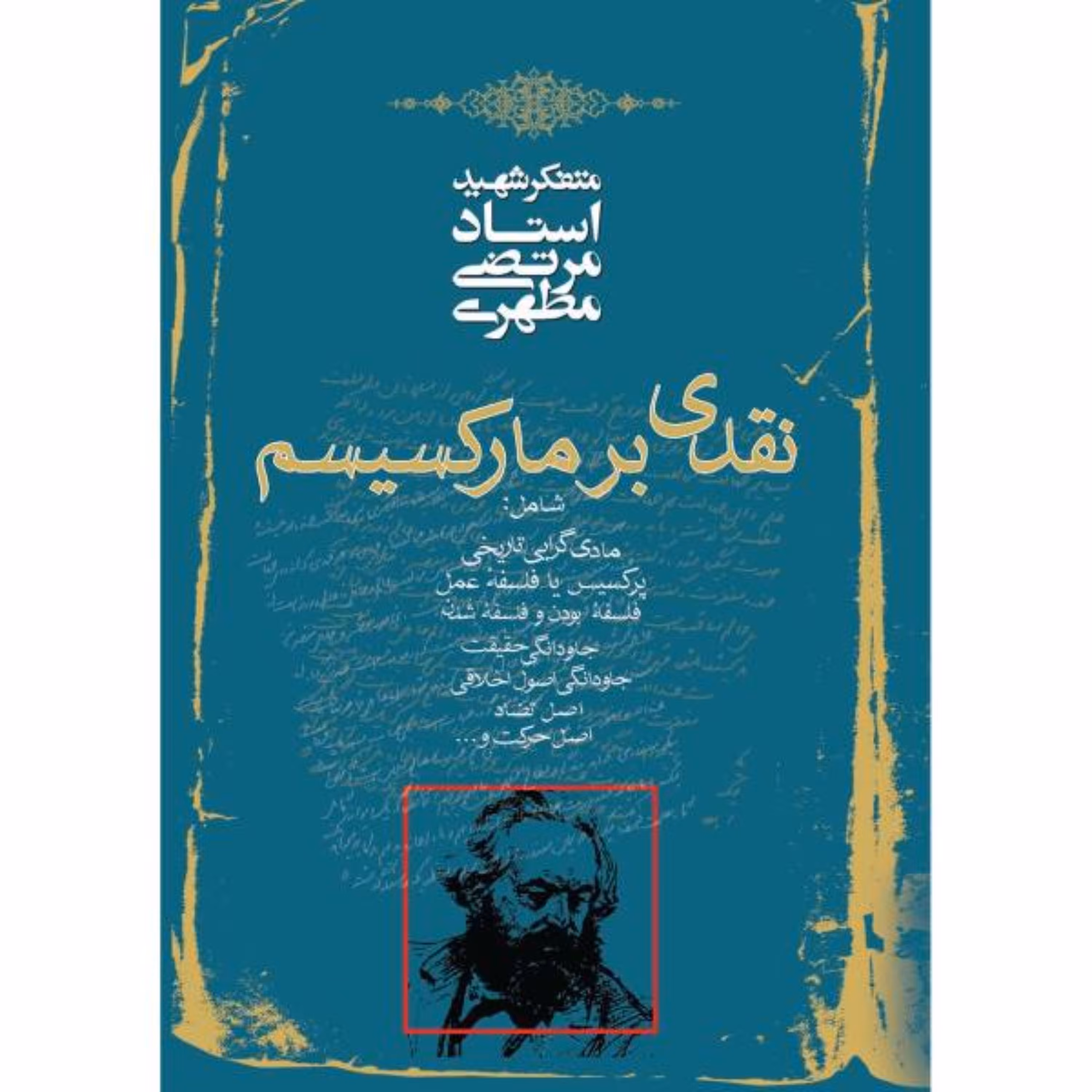 کتاب نقدی بر مارکسیسم