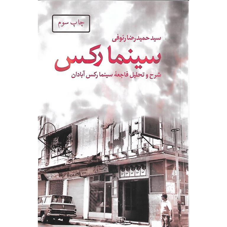 سینما رکس