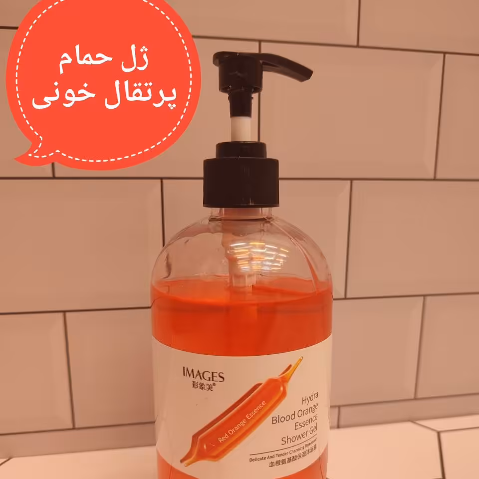 شامپو بدن و صورت پرتقال خونی ویتامین سی ایمیجز 