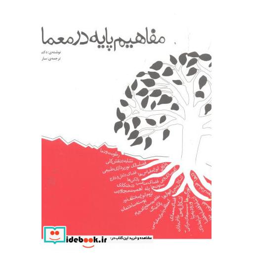 کتاب مفاهیم پایه در معماری اثر ادوارد تی وایت