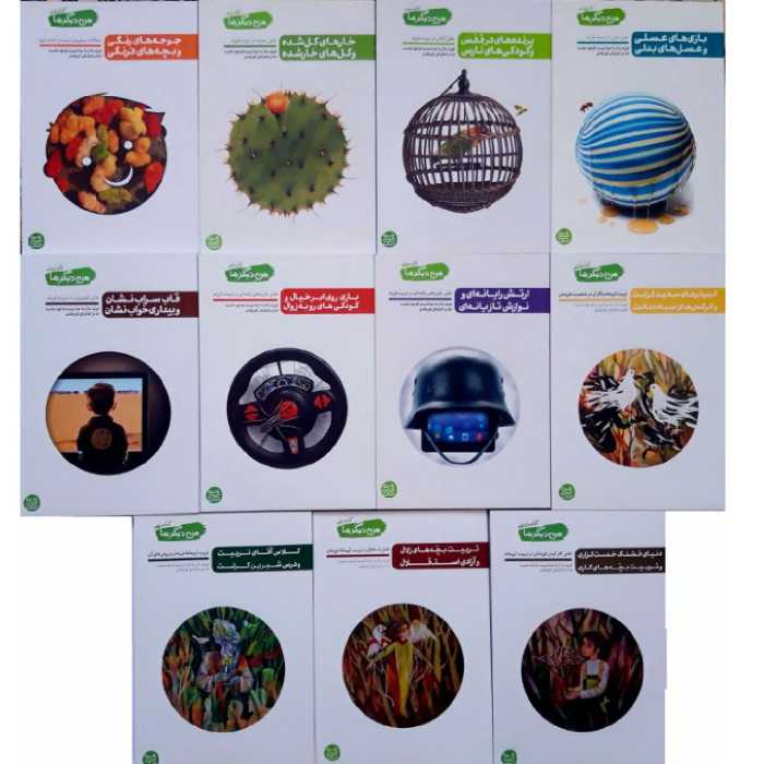 مجموعه 11 جلدی من دیگر ما به همراه ضمیمه جلد چهار