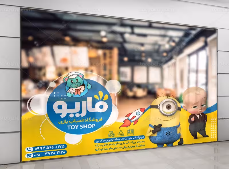 طرح استیکر فروشگاه اسباب بازی | گرافیک با طعم تربچه