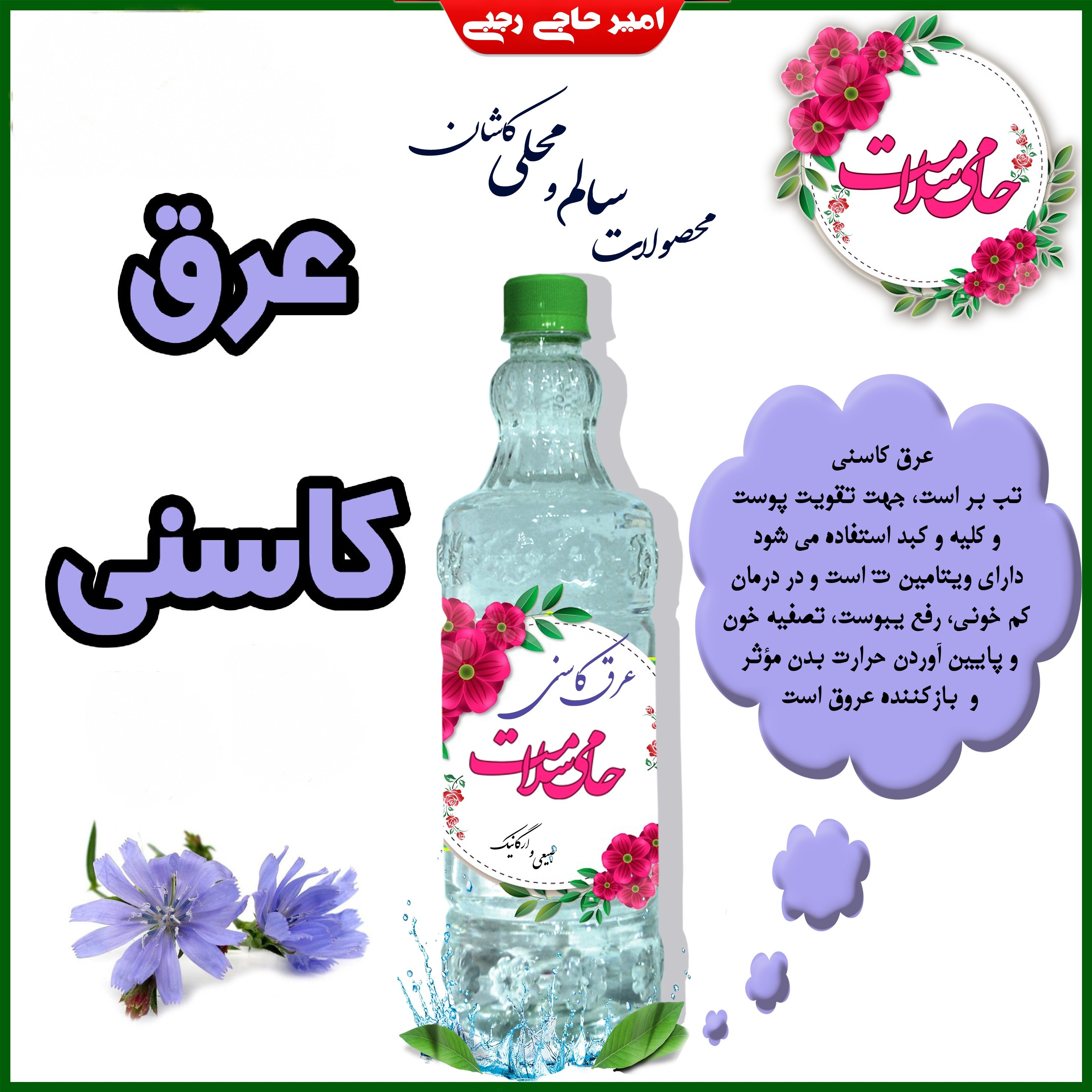 عرق کاسنی