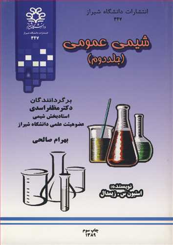 کتاب شیمی عمومی جلد2