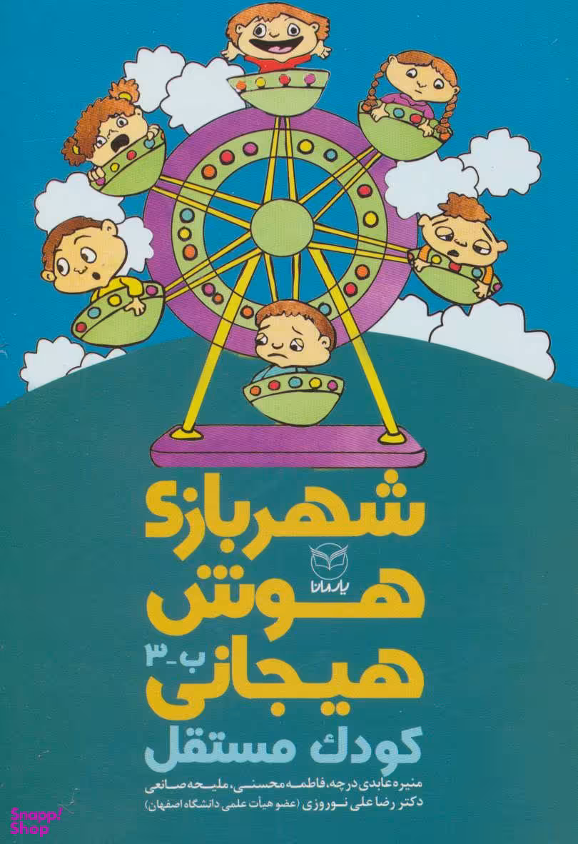 شهربازی هوش هیجانی