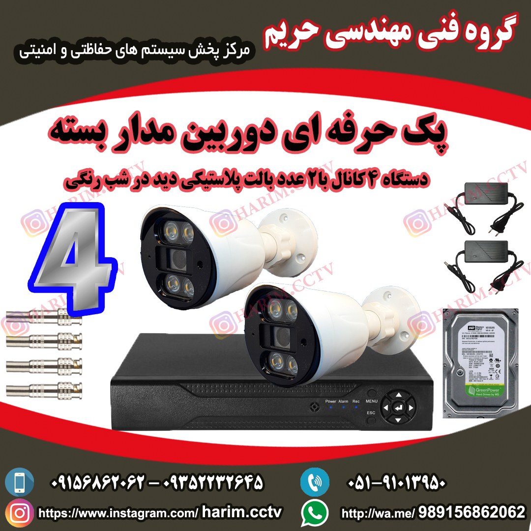 پک 2 عددی دوربین مدار بسته پک شماره 4