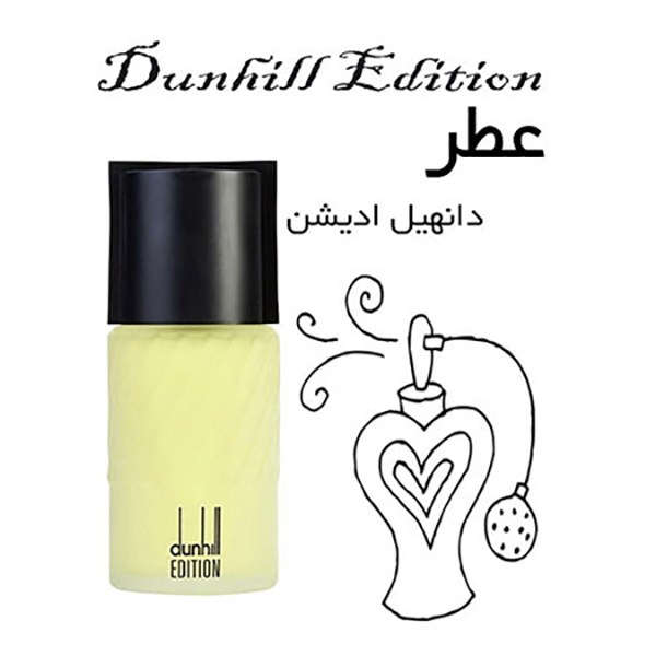 اسانس عطر گرمی مردانه دانهیل ادیشن حجم 20 گرم