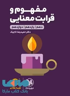 مفهوم و قرابت معنایی لقمه طلایی مهروماه