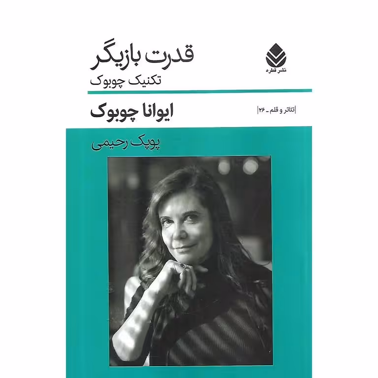 قدرت بازیگر
