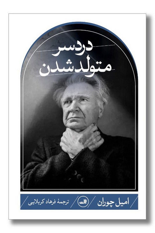 کتاب دردسر متولد شدن