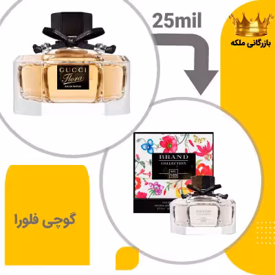 عطر ادکلن گوچی فلورا بای گوچی 25میل برند کد 189 ( Gucci Flora by Gucci)