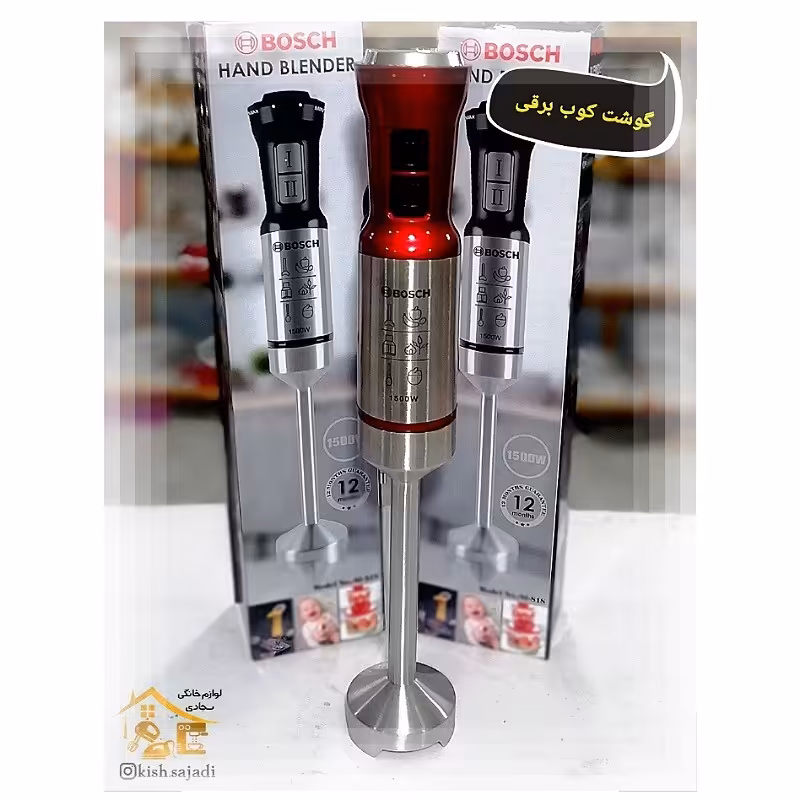 گوشت کوب برقی استیل 1500 وات بوش 