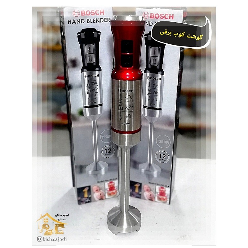 گوشت کوب برقی استیل 1500 وات بوش