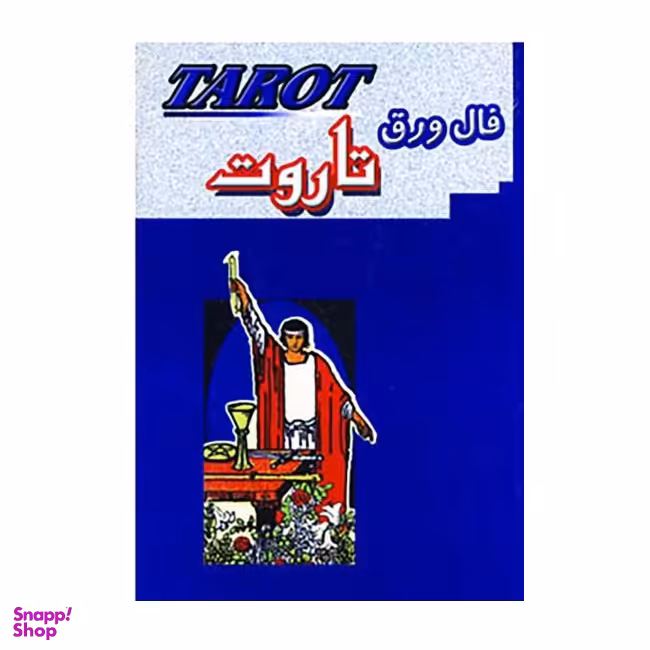 فال ورق تاروت رنگ آبی