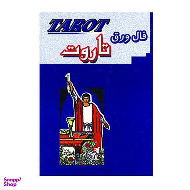 فال ورق تاروت رنگ آبی