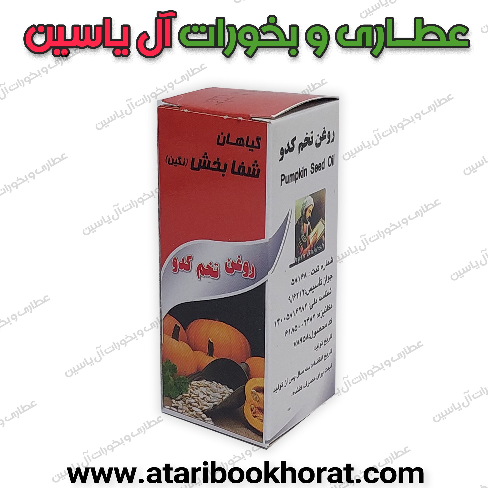 روغن تخم کدو شرکتی