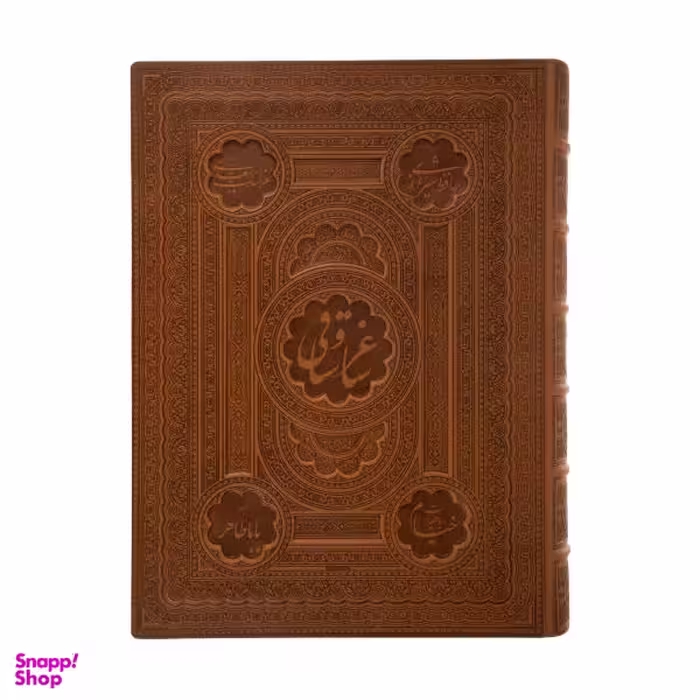 کتاب ساغر و ساقی اثر جمعی از نویسندگان انتشارات راه بیکران