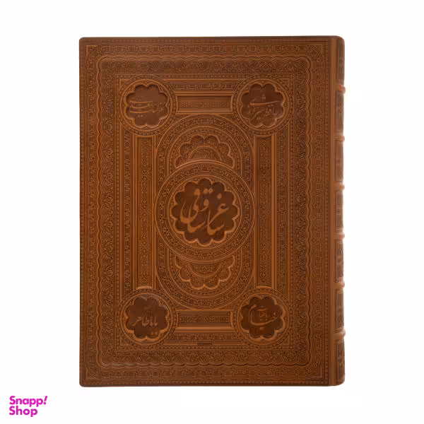 کتاب ساغر و ساقی اثر جمعی از نویسندگان انتشارات راه بیکران