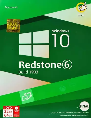 سیستم عامل Windows 10 Redstone 6 نسخه 64 و 32 بیتی شرکت گردو