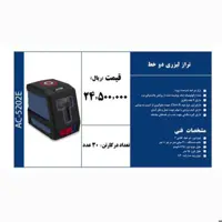 تراز لیزری 2 خط 