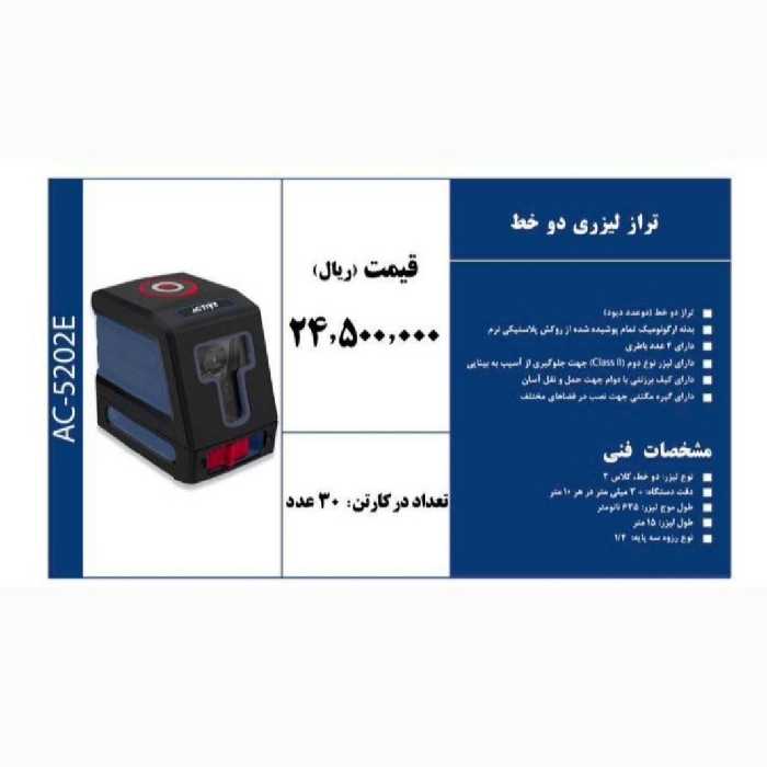 تراز لیزری 2 خط 