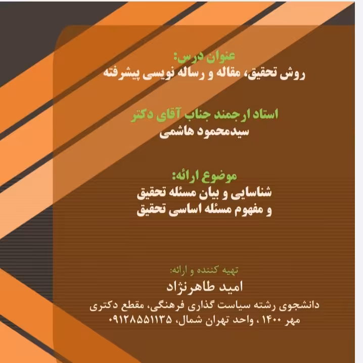 پاورپوینت درس روش تحقیق مقطع دکتری