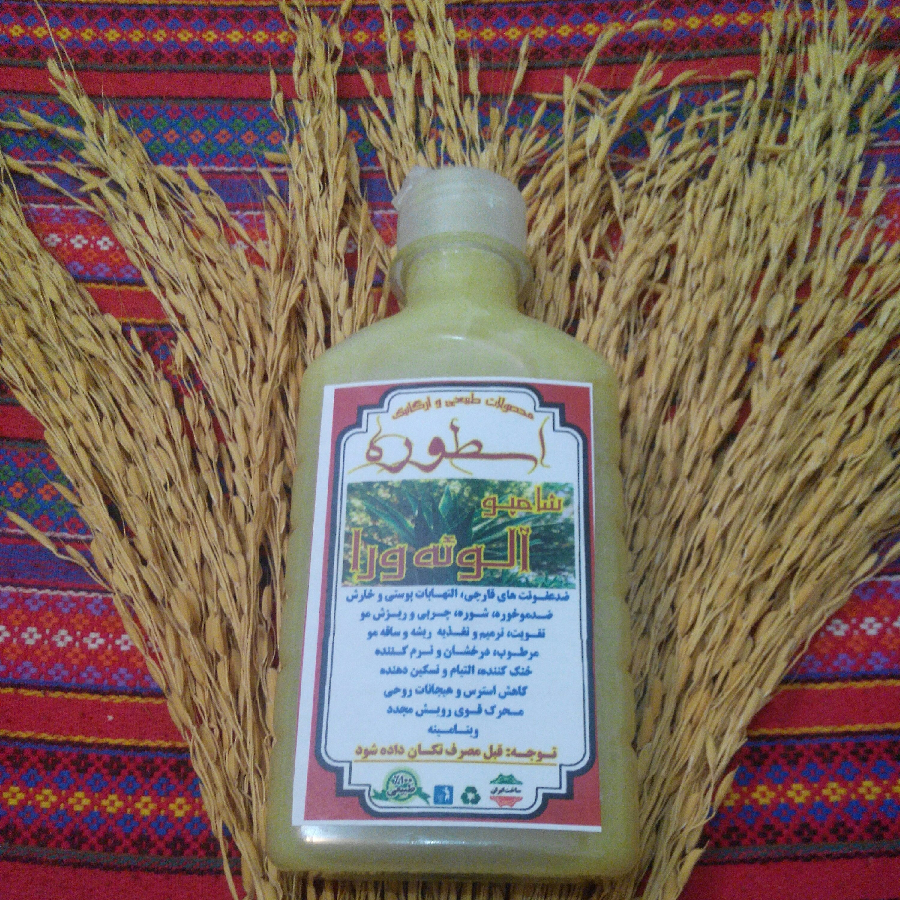 شامپوطبیعی وگیاهی آلوئه ورا