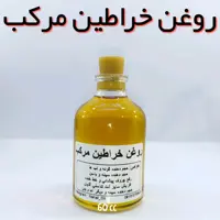 روغن سوپر خراطین مرکب نهال - 60 میل