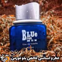 عطر بلوفورمن حجم اسپری 20میل ممتاز یا (اسانس خالص بلوفورمن )توضیحات ملاحظه شود.