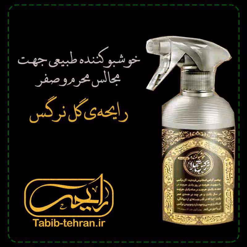 خوشبو کننده هوا 100٪ طبیعی، یک لیتری و با رایحه جذاب گل نرگس محصول شرکت طیبستان