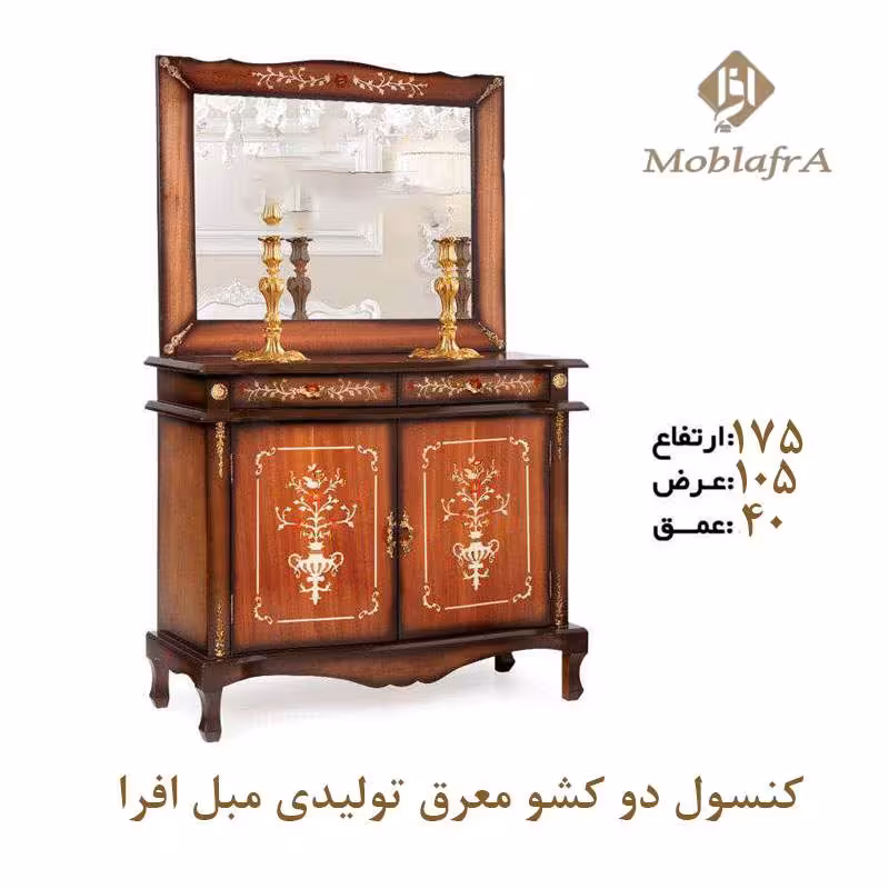 آینه کنسول دو کشو معرق