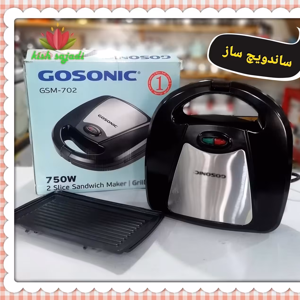 ساندویچ ساز 2 خانه گاسونیک 