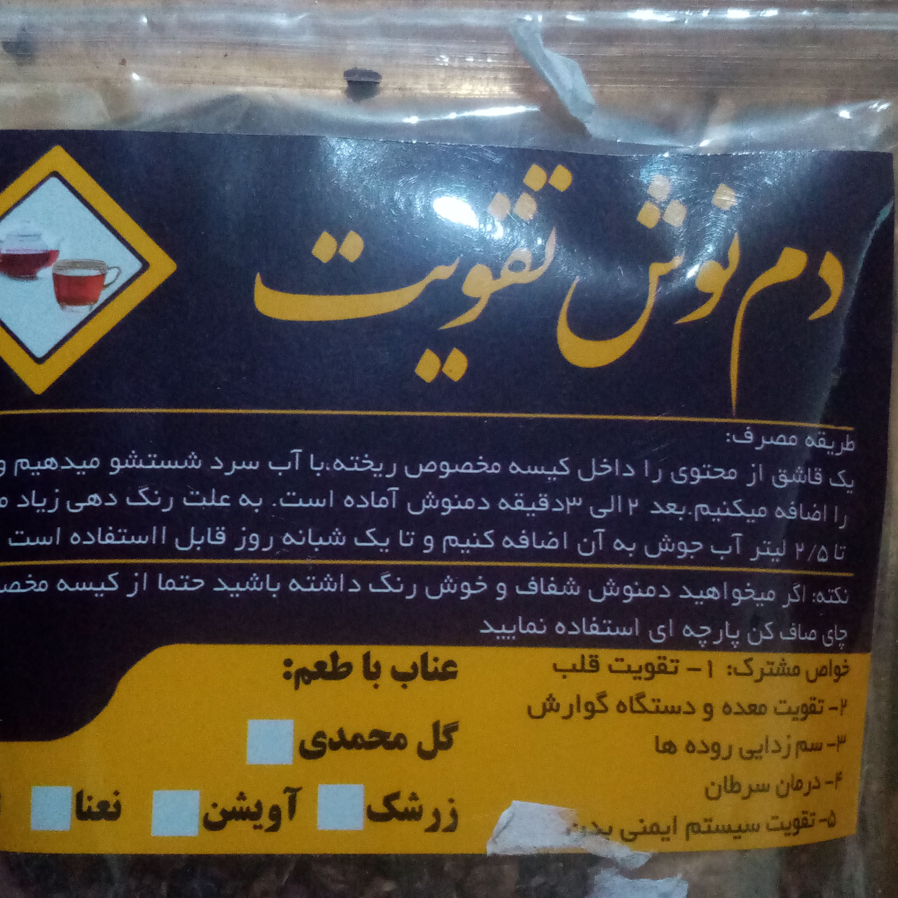دمنوش عناب