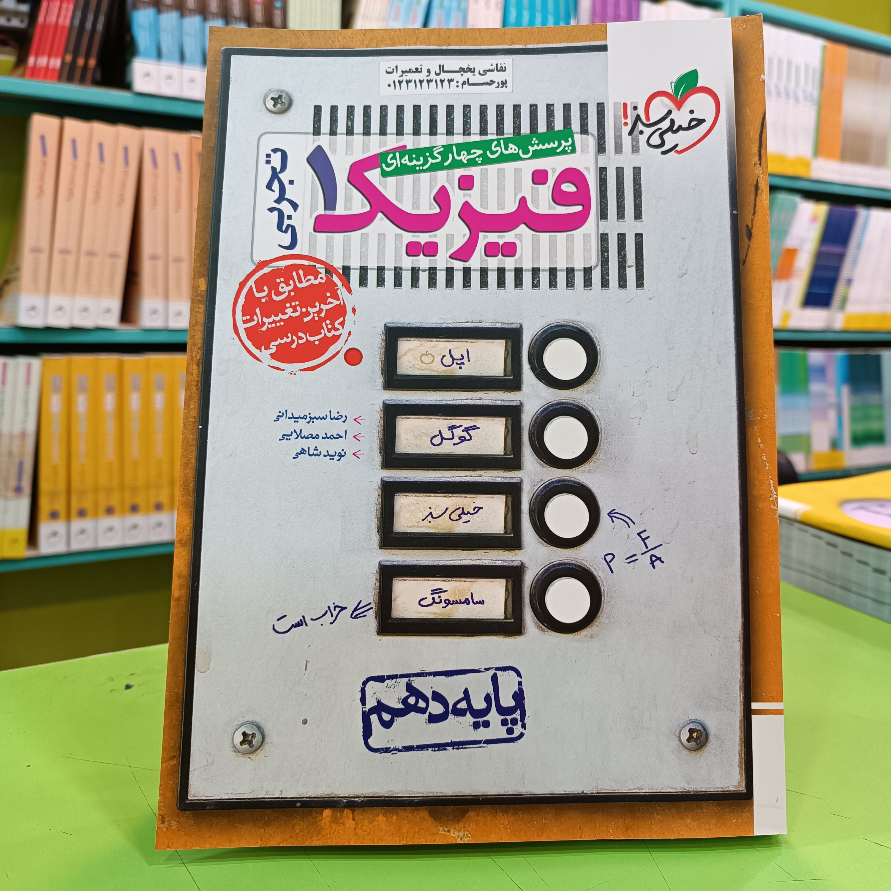 کتاب فیزیک دهم تجربی خیلی سبز تست 