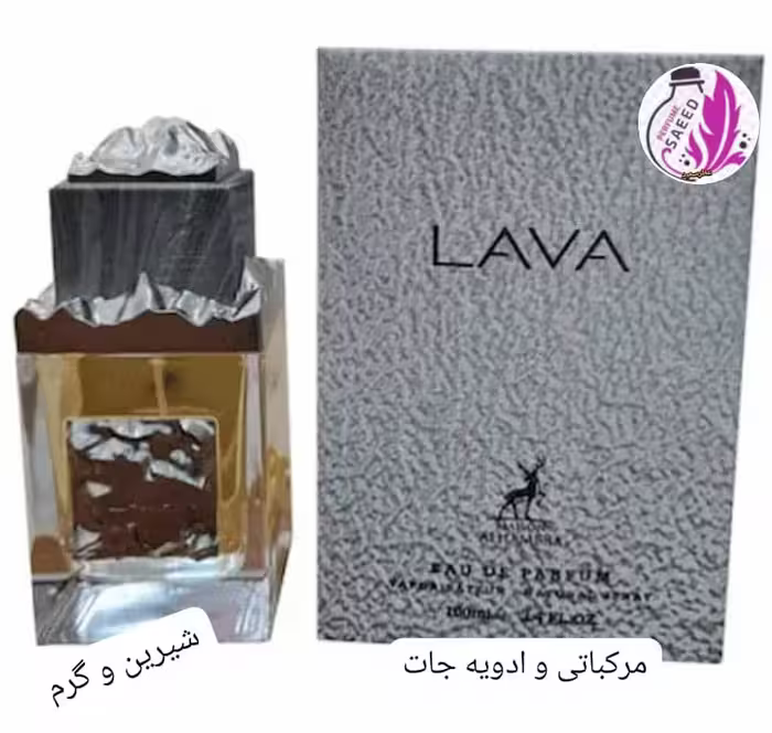 ادکلن مردانه لاوا (الحمبرا)