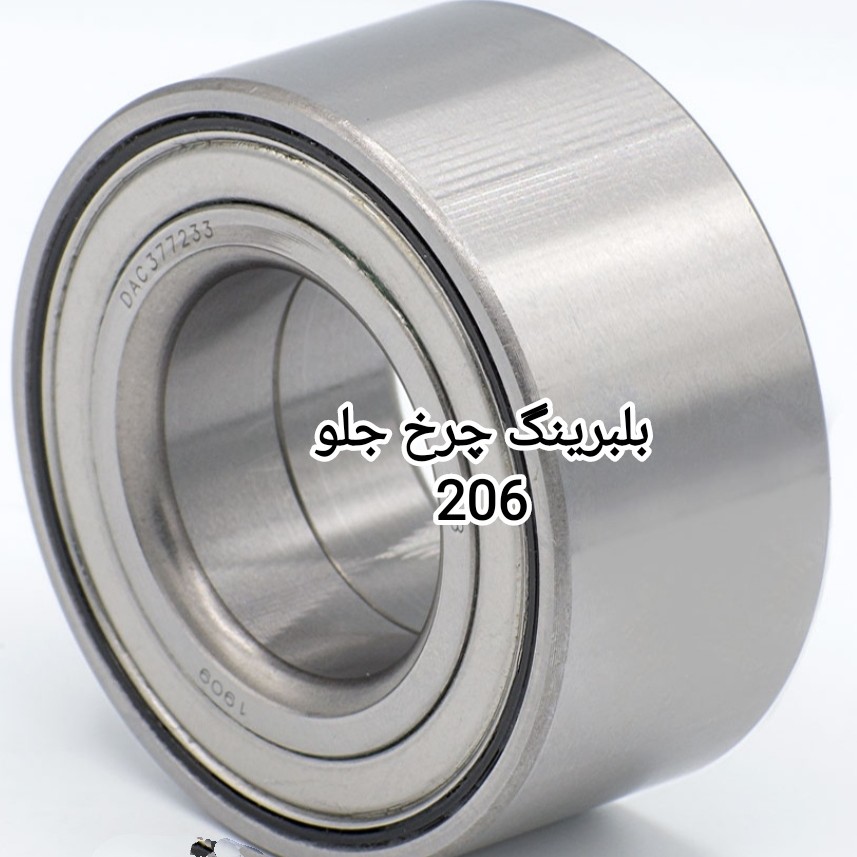 بلبرینگ چرخ جلو 206