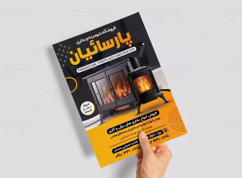 طرح لایه باز تراکت شومینه و بخاری | گرافیک با طعم تربچه