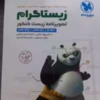 کتاب زیستاگرام تصویر نامه زیست کنکور مهروماه چاپ 1400