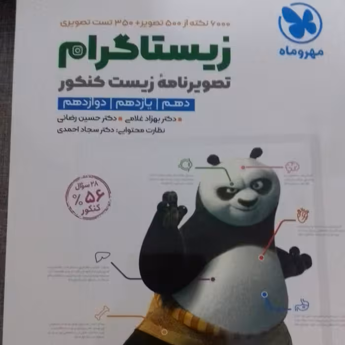 کتاب زیستاگرام تصویر نامه زیست کنکور مهروماه چاپ 1400