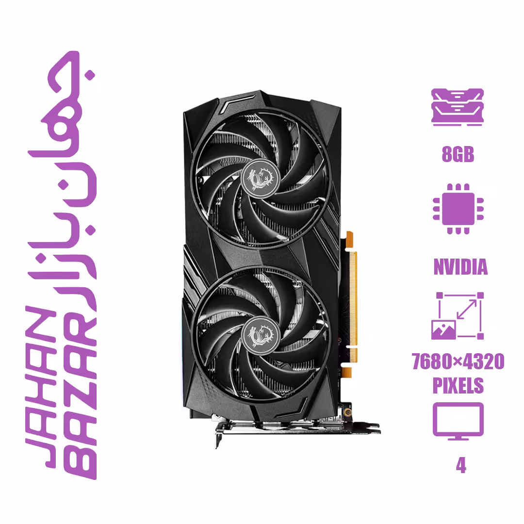 کارت گرافیک ام اس ای مدل MSI GeForce RTX 4060 GAMING X 8G ظرفیت 8 گیگابایت