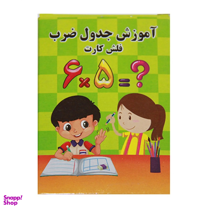 فلش کارت آموزش جدول ضرب کد 462