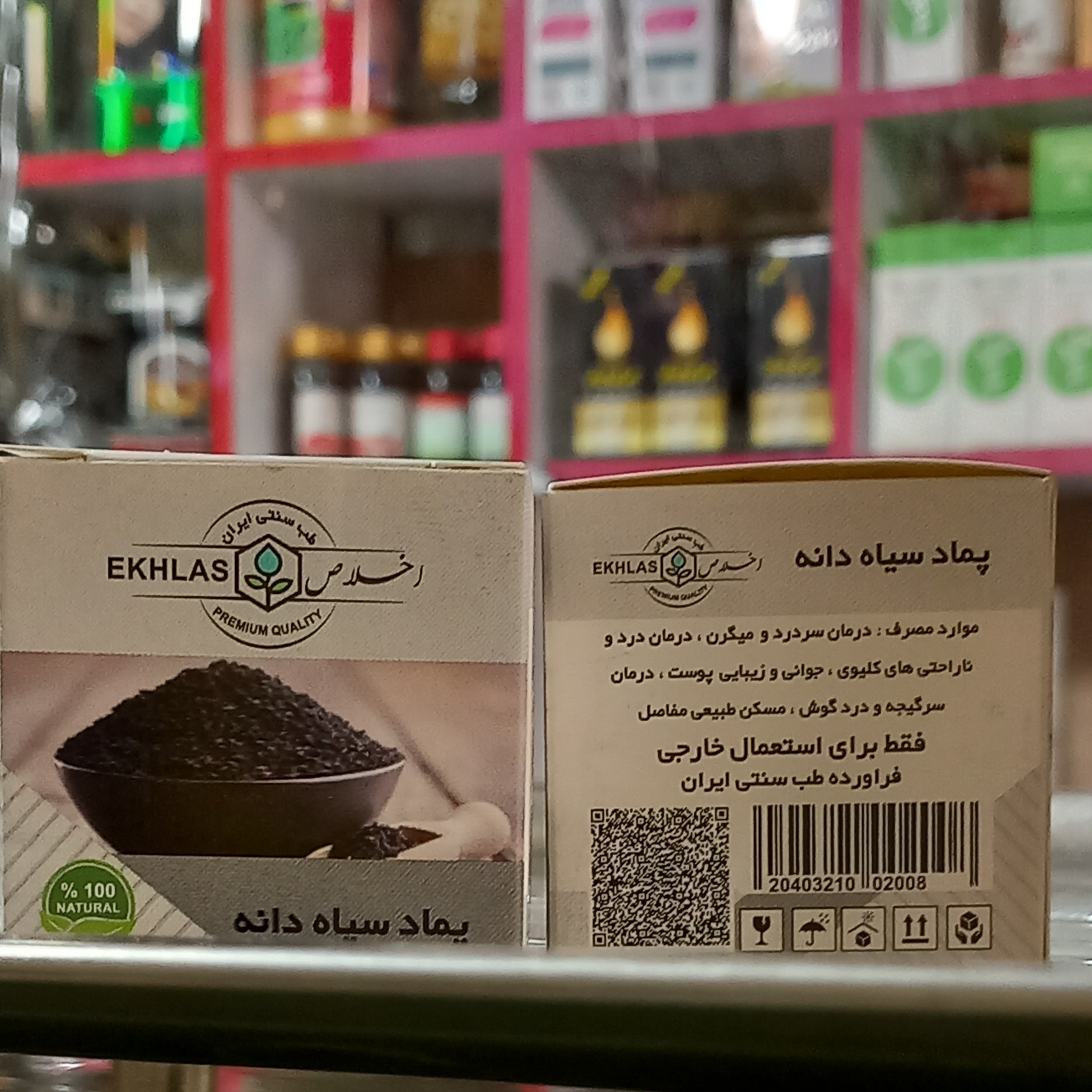 پماد سیاهدانه