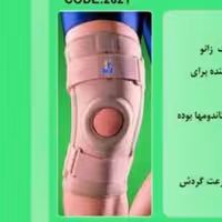 زانو بند چهار فنره نئوپرن