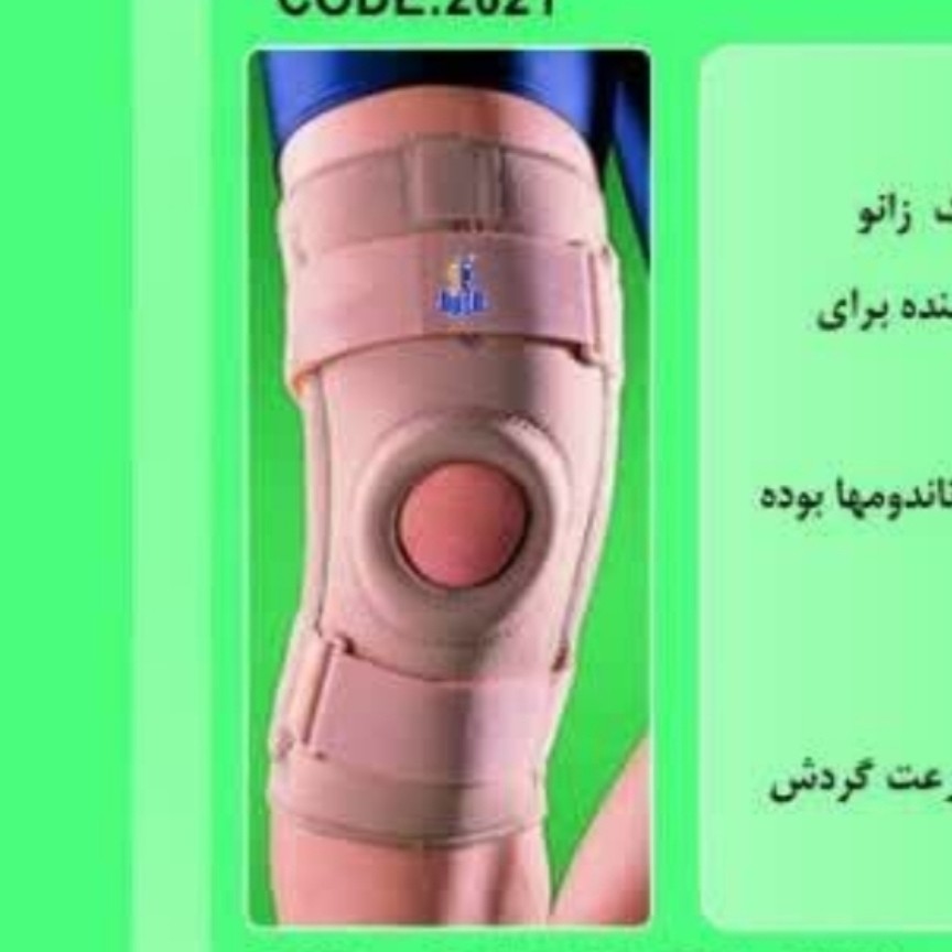 زانو بند چهار فنره نئوپرن